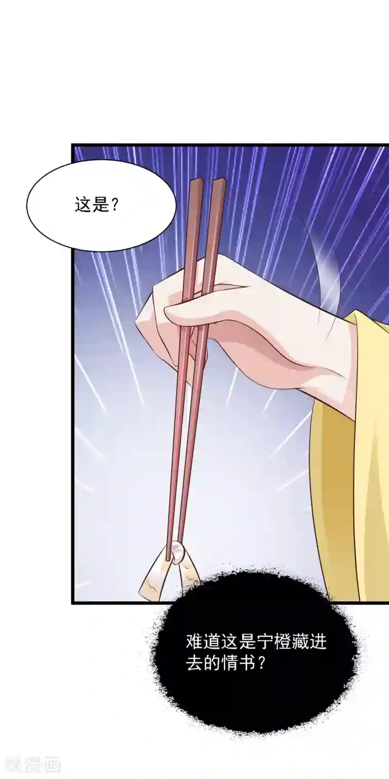 宫廷团宠升职记第39话 亲自下厨的目的竟是……