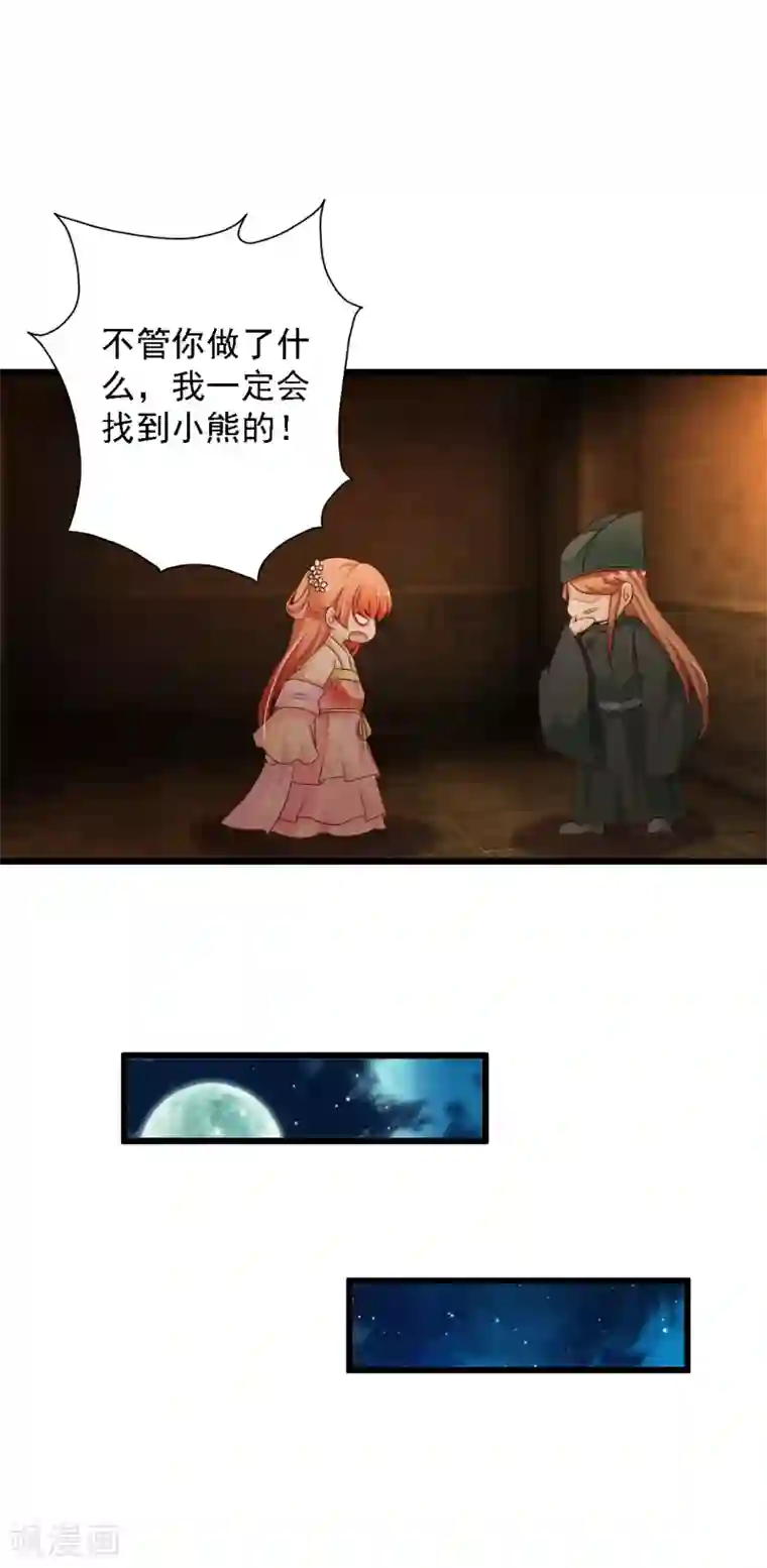 宫廷团宠升职记第39话 亲自下厨的目的竟是……