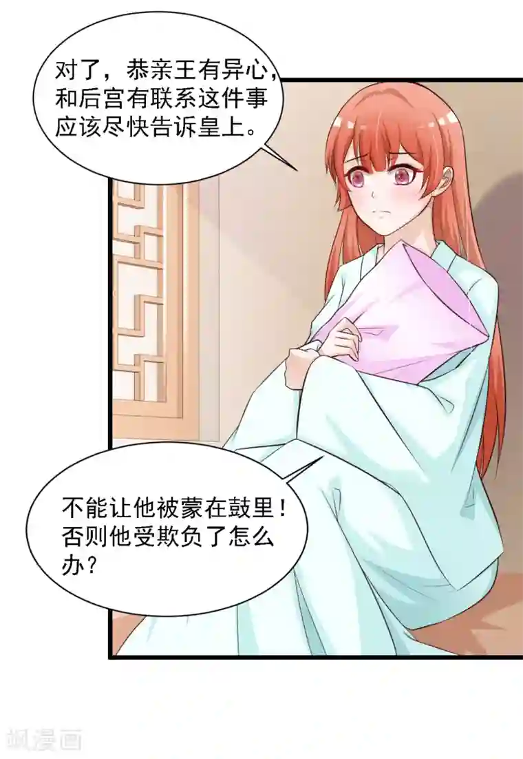 宫廷团宠升职记第39话 亲自下厨的目的竟是……