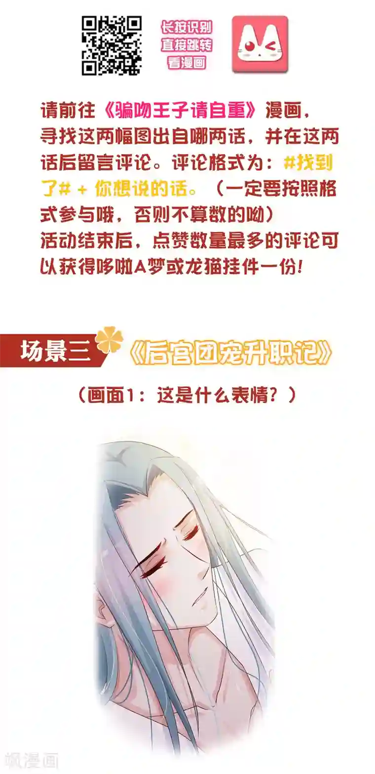 宫廷团宠升职记六一活动 漫画捉迷藏，送你最萌福利