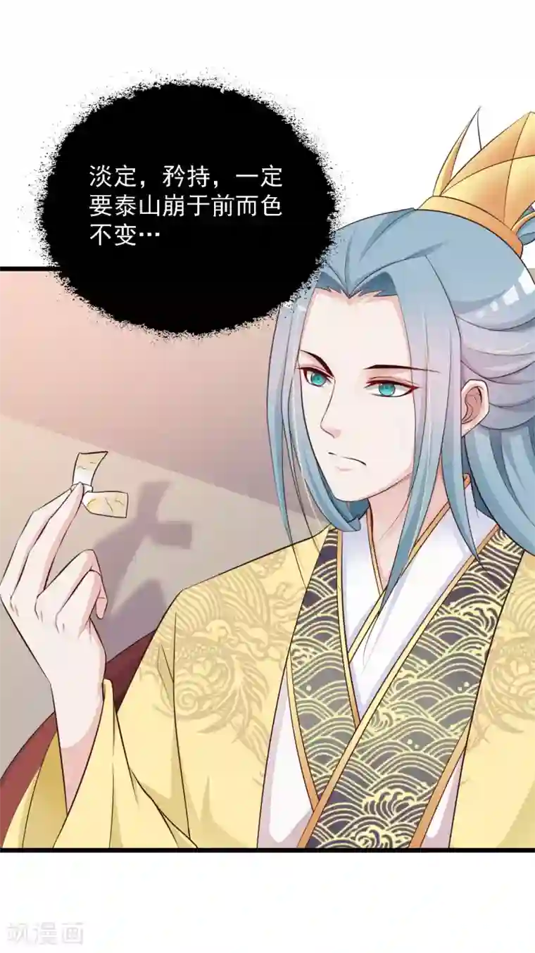 宫廷团宠升职记第40话 重金悬赏解密“情书”！