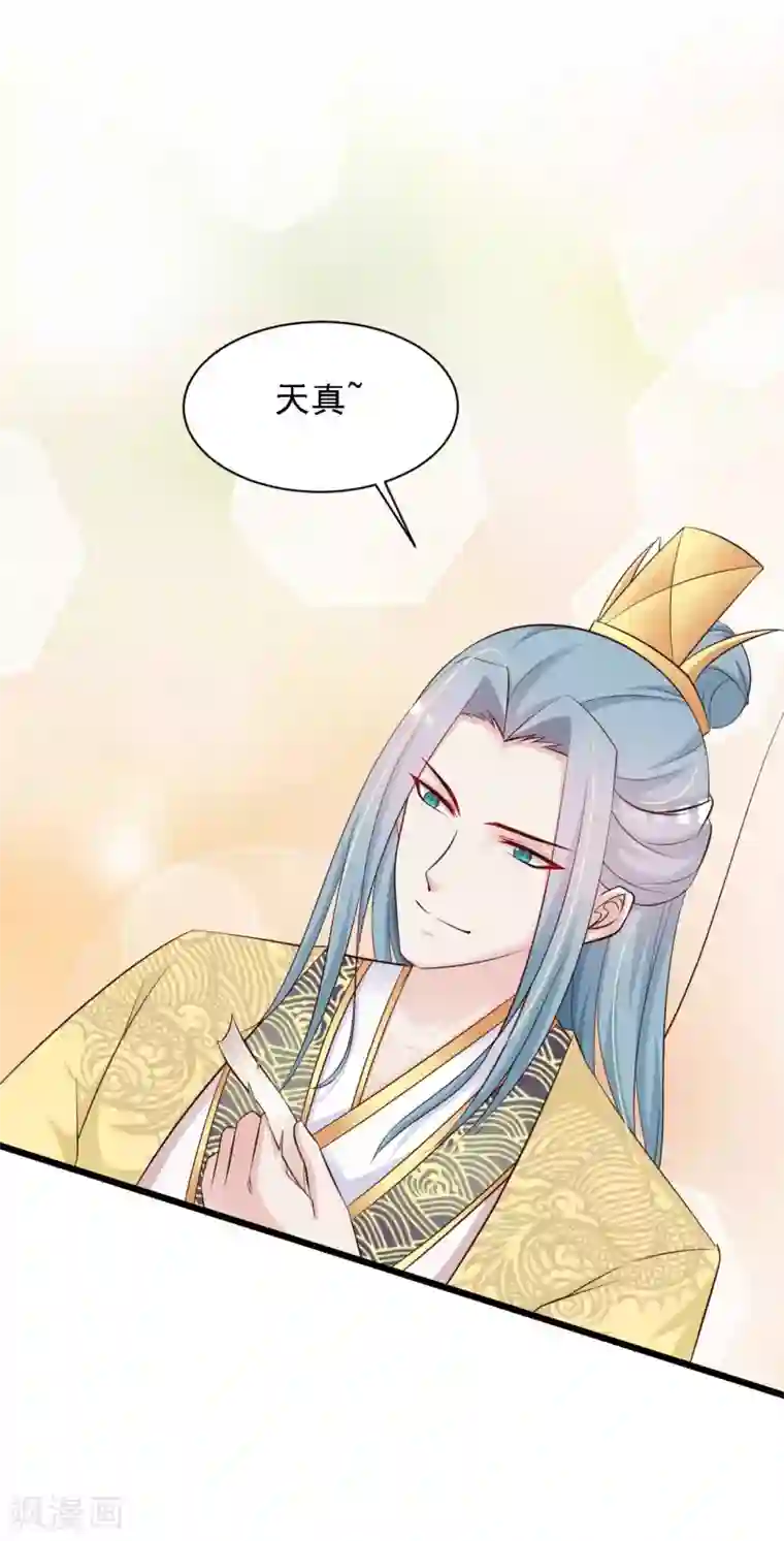 宫廷团宠升职记第40话 重金悬赏解密“情书”！