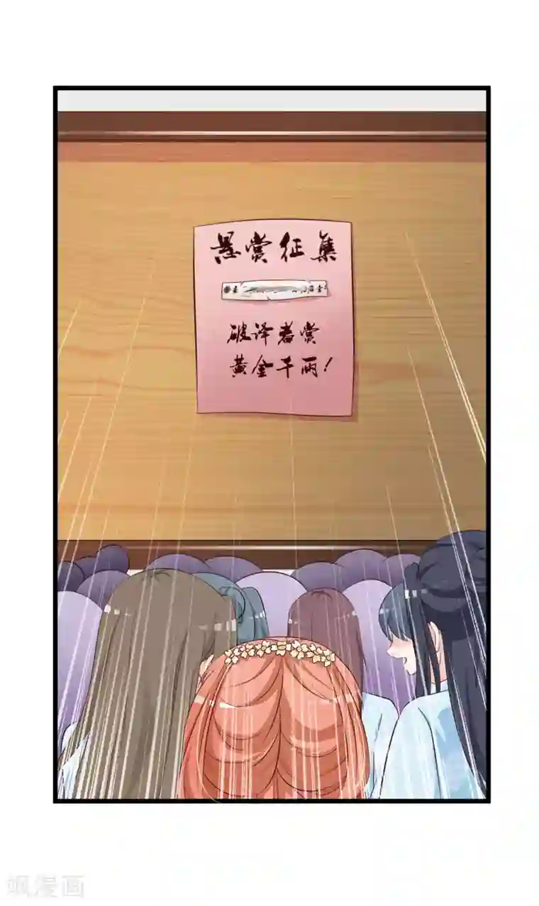 宫廷团宠升职记第40话 重金悬赏解密“情书”！