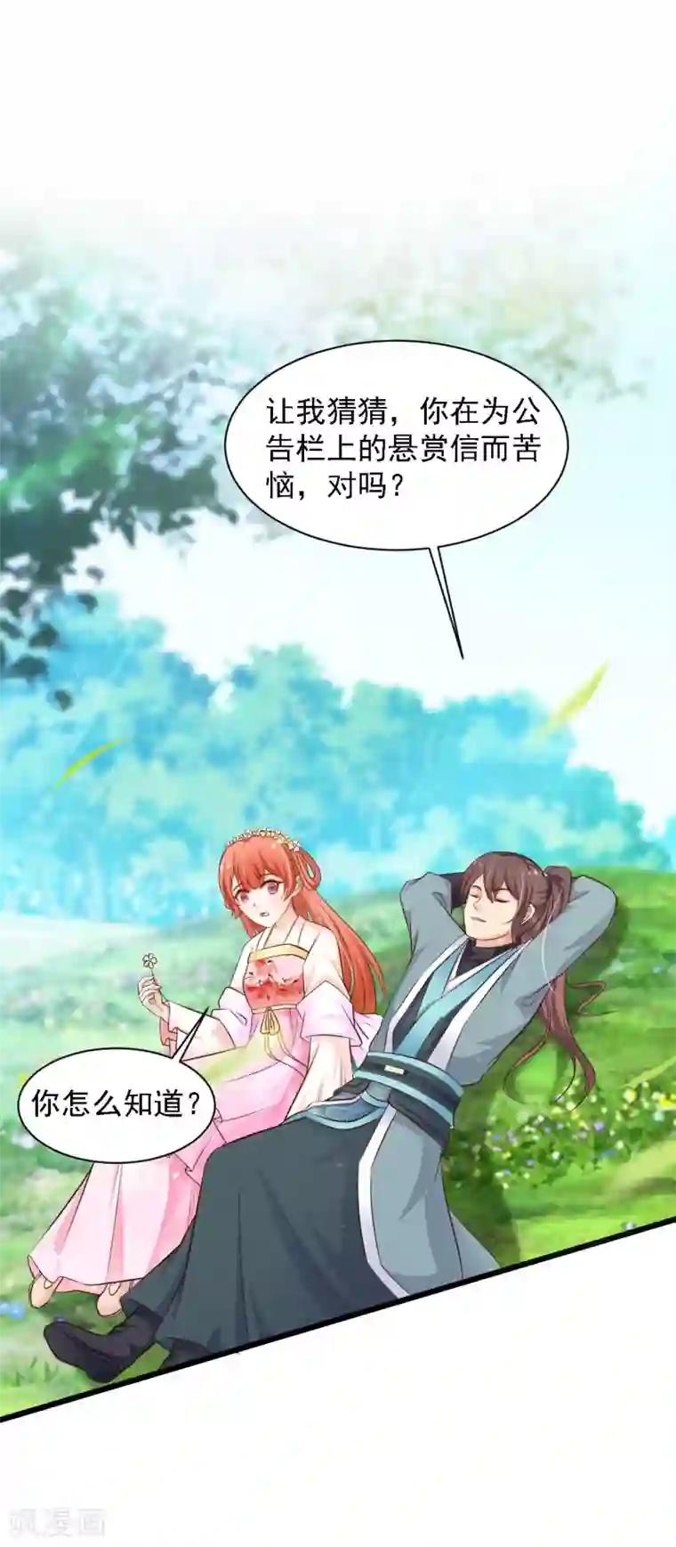 宫廷团宠升职记第40话 重金悬赏解密“情书”！