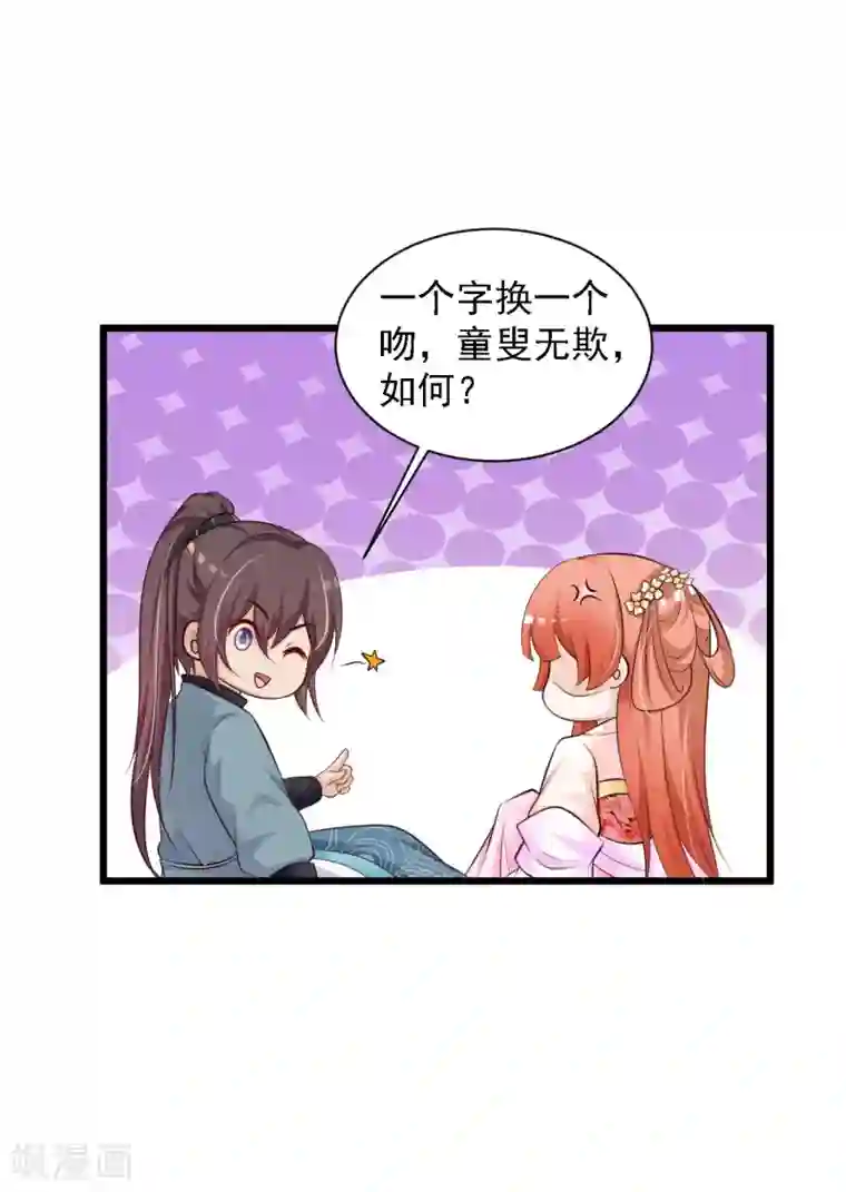 宫廷团宠升职记第40话 重金悬赏解密“情书”！