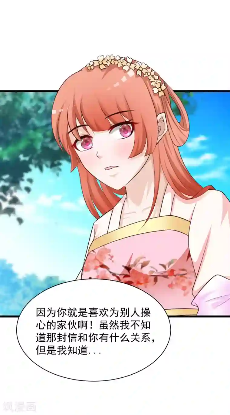 宫廷团宠升职记第40话 重金悬赏解密“情书”！