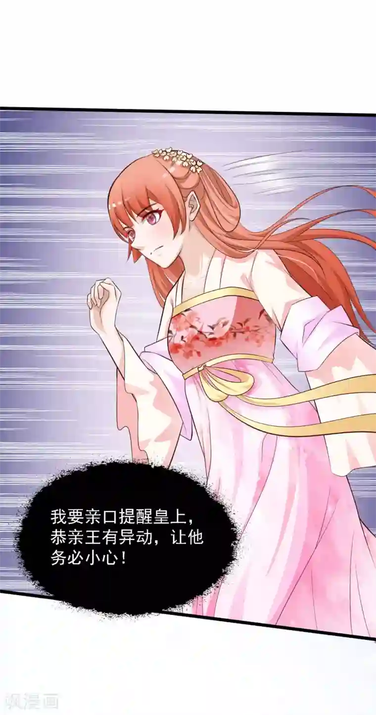 宫廷团宠升职记第40话 重金悬赏解密“情书”！