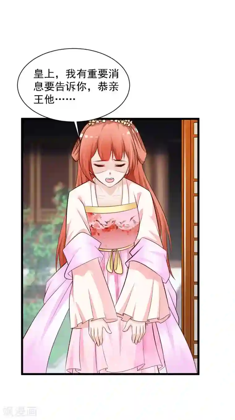 宫廷团宠升职记第40话 重金悬赏解密“情书”！