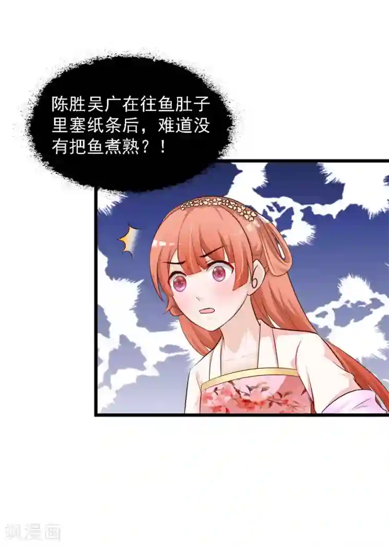 宫廷团宠升职记第40话 重金悬赏解密“情书”！