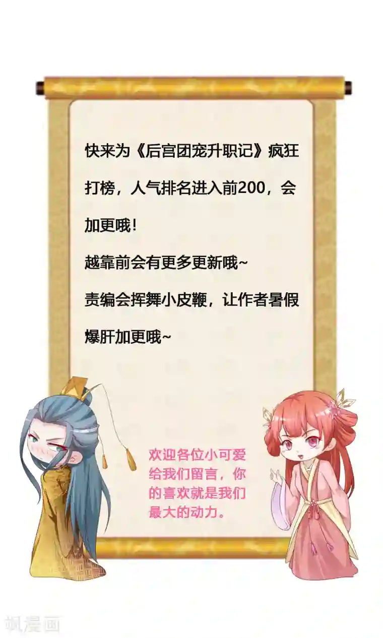 宫廷团宠升职记第40话 重金悬赏解密“情书”！