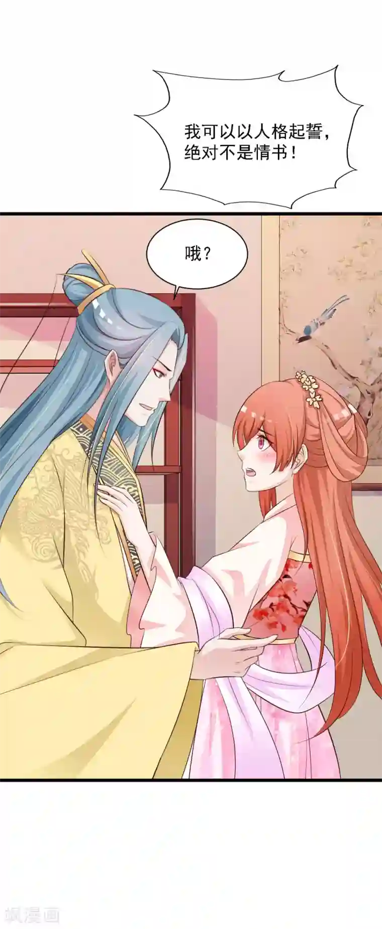 宫廷团宠升职记第40话 重金悬赏解密“情书”！