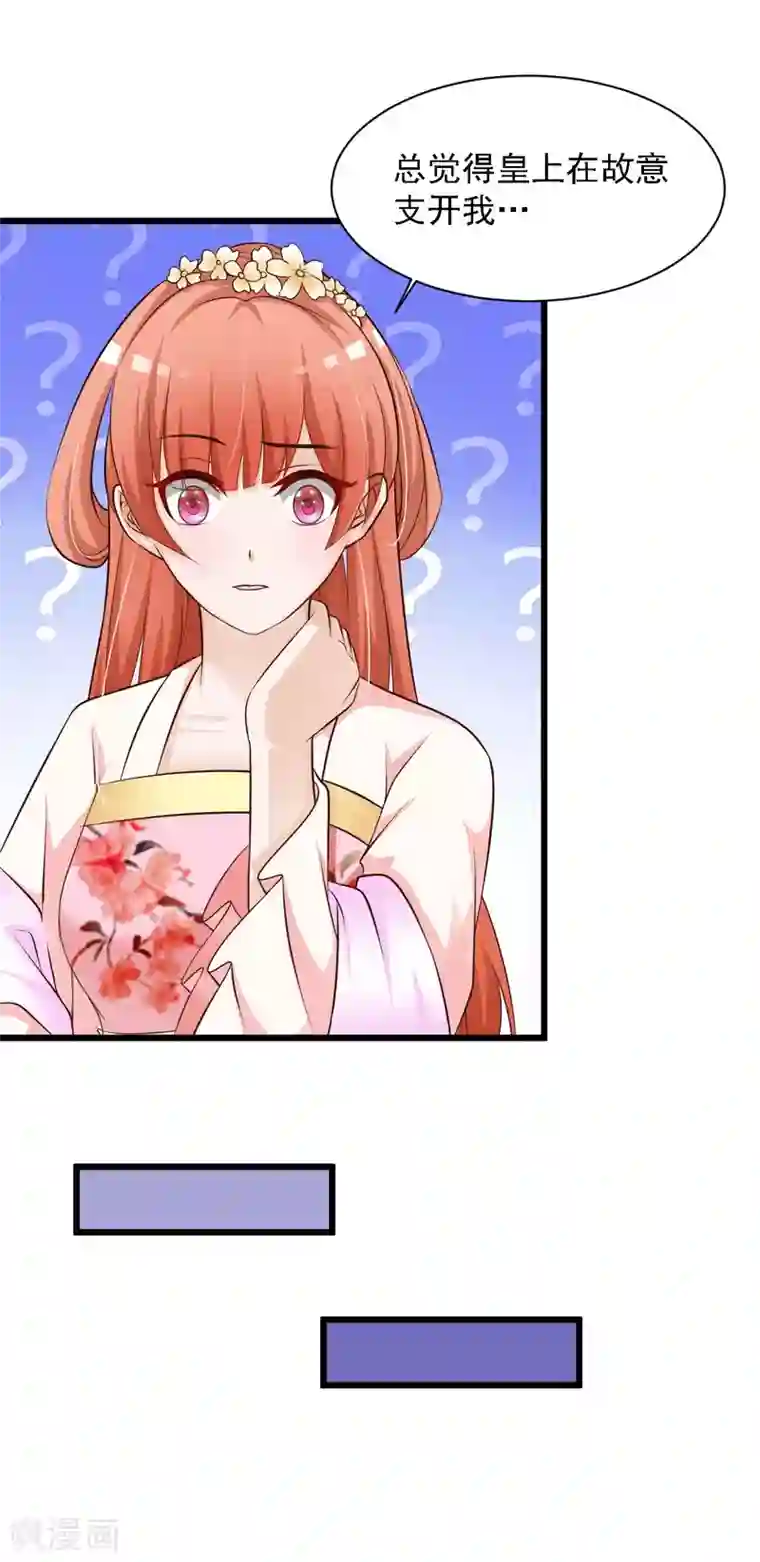 宫廷团宠升职记第41话 这个女人，就是欠收拾！