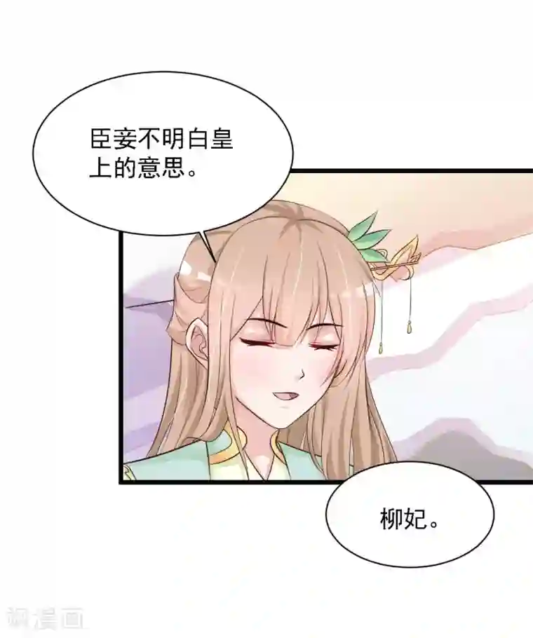 宫廷团宠升职记第41话 这个女人，就是欠收拾！