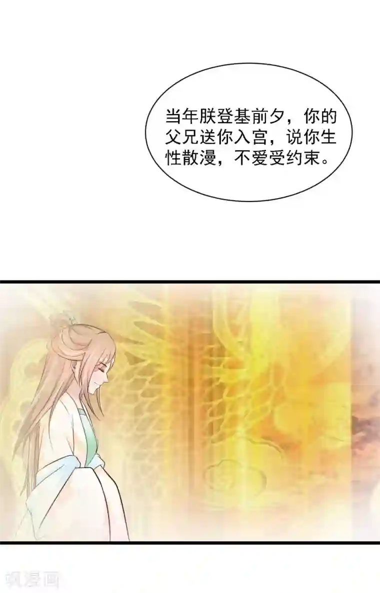 宫廷团宠升职记第41话 这个女人，就是欠收拾！