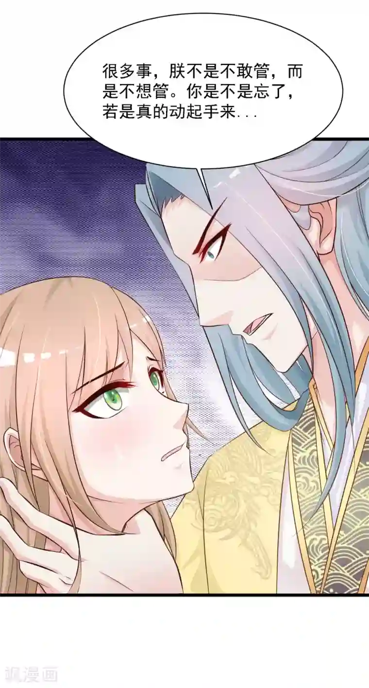 宫廷团宠升职记第41话 这个女人，就是欠收拾！