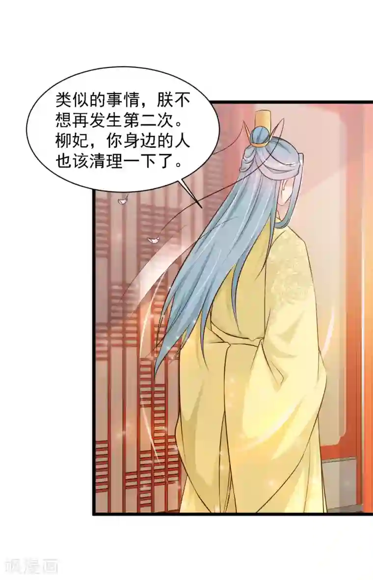 宫廷团宠升职记第41话 这个女人，就是欠收拾！