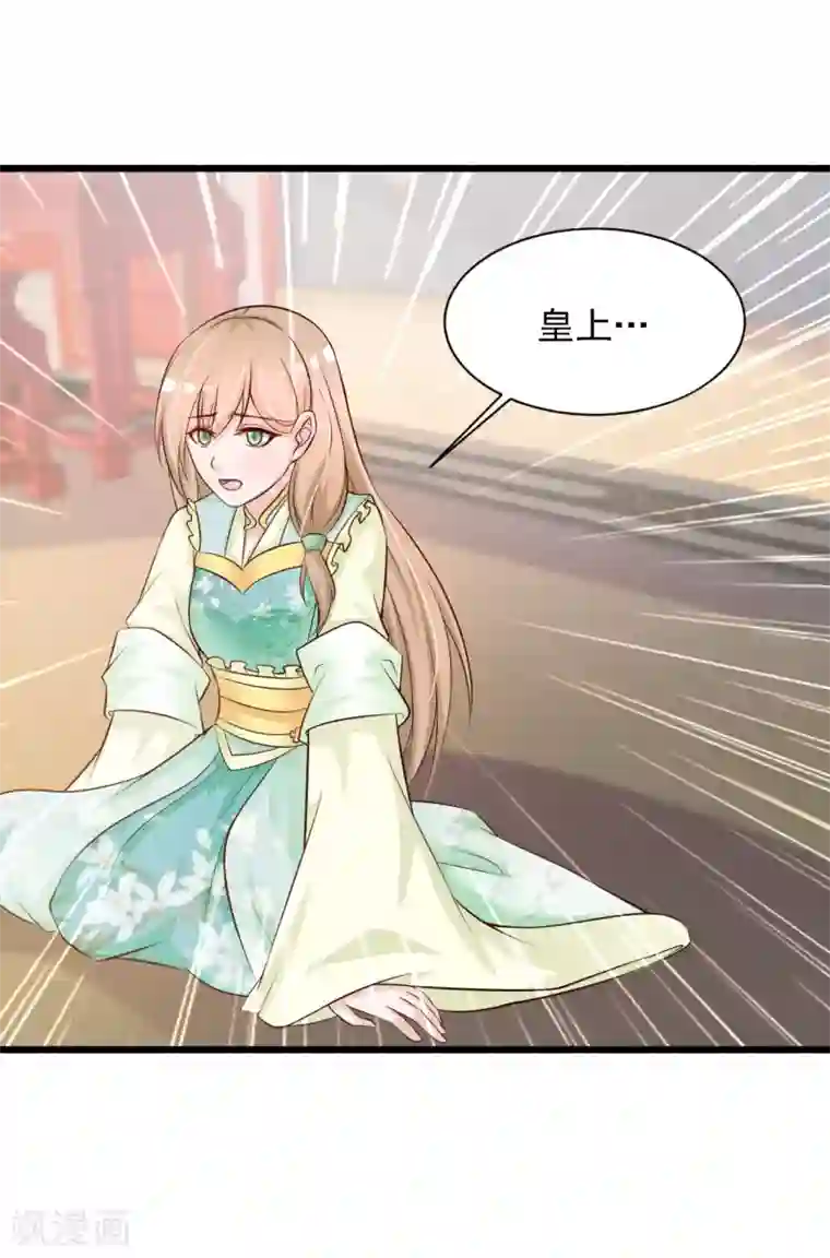 宫廷团宠升职记第41话 这个女人，就是欠收拾！