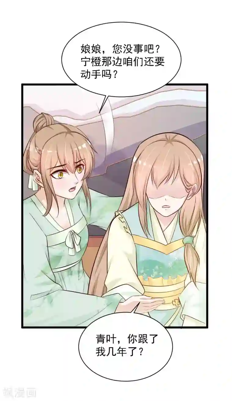 宫廷团宠升职记第41话 这个女人，就是欠收拾！