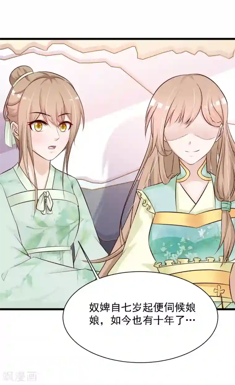 宫廷团宠升职记第41话 这个女人，就是欠收拾！