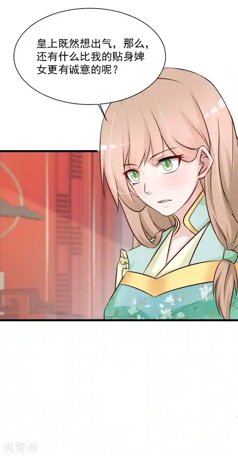 宫廷团宠升职记第41话 这个女人，就是欠收拾！