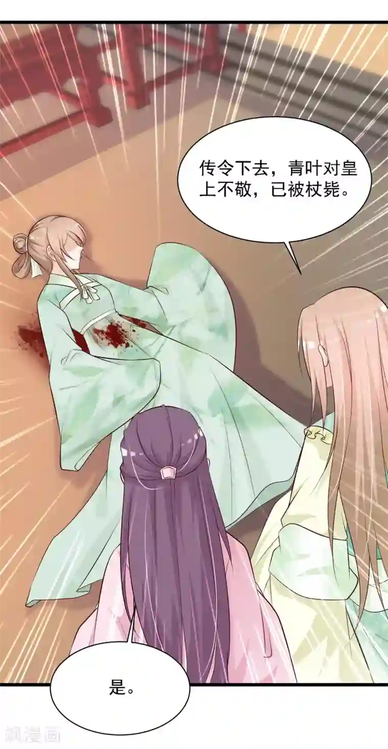 宫廷团宠升职记第41话 这个女人，就是欠收拾！