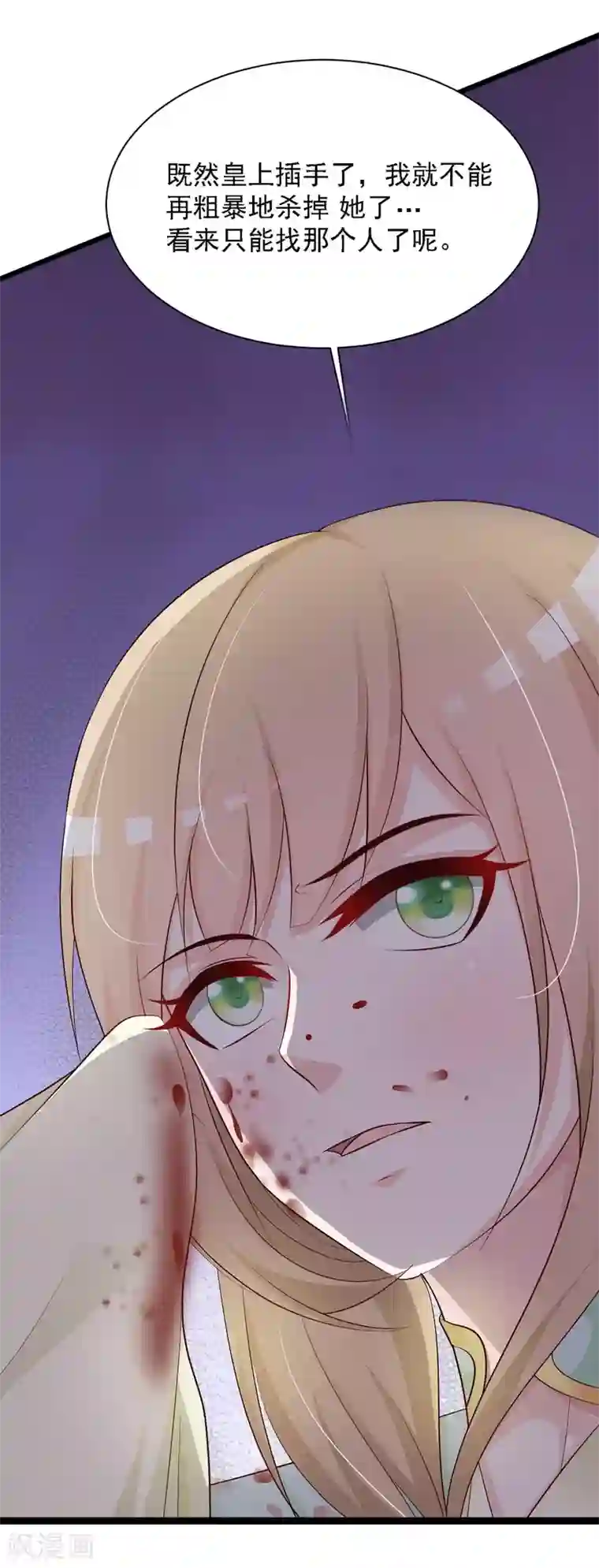 宫廷团宠升职记第41话 这个女人，就是欠收拾！