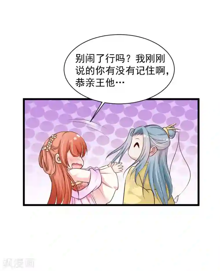 宫廷团宠升职记第41话 这个女人，就是欠收拾！