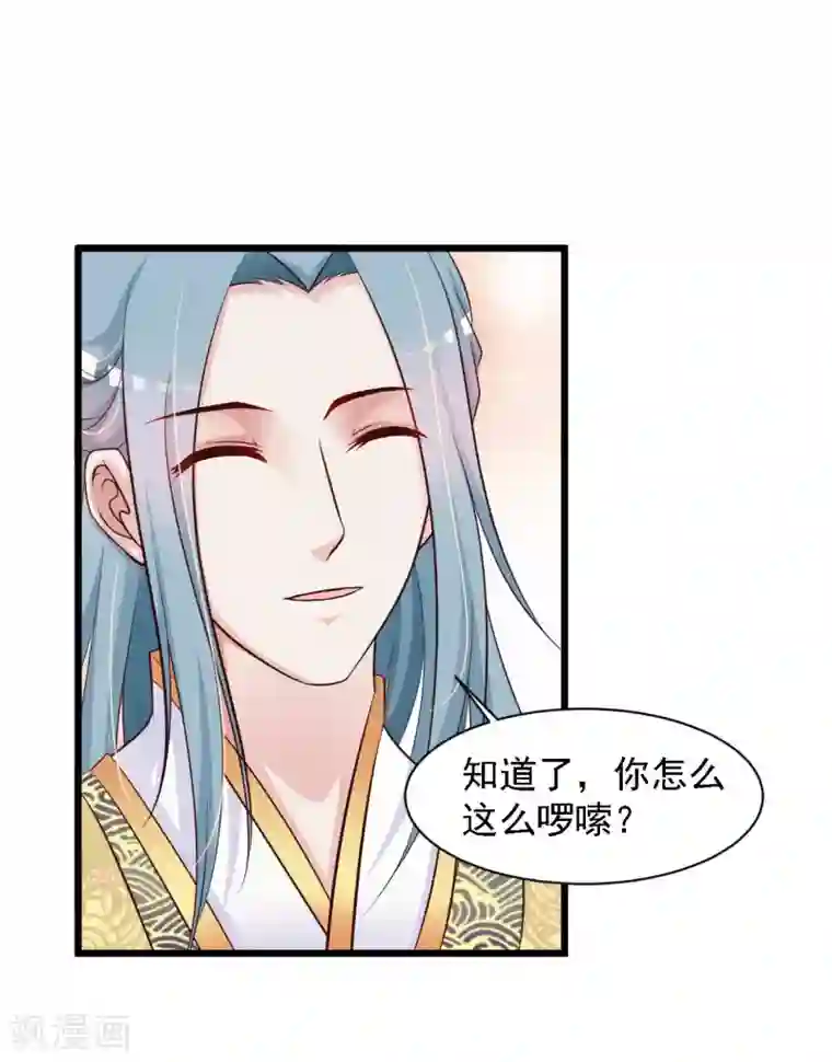 宫廷团宠升职记第41话 这个女人，就是欠收拾！