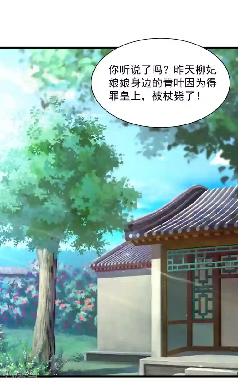 宫廷团宠升职记第42话 笨蛋皇帝，不会死不代表不会疼