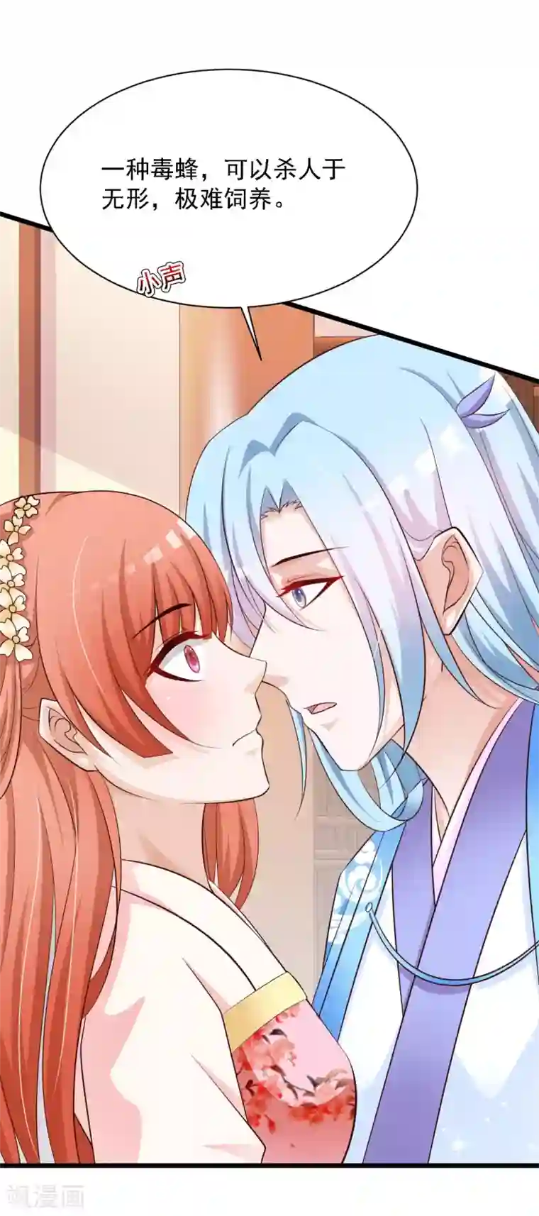 宫廷团宠升职记第42话 笨蛋皇帝，不会死不代表不会疼