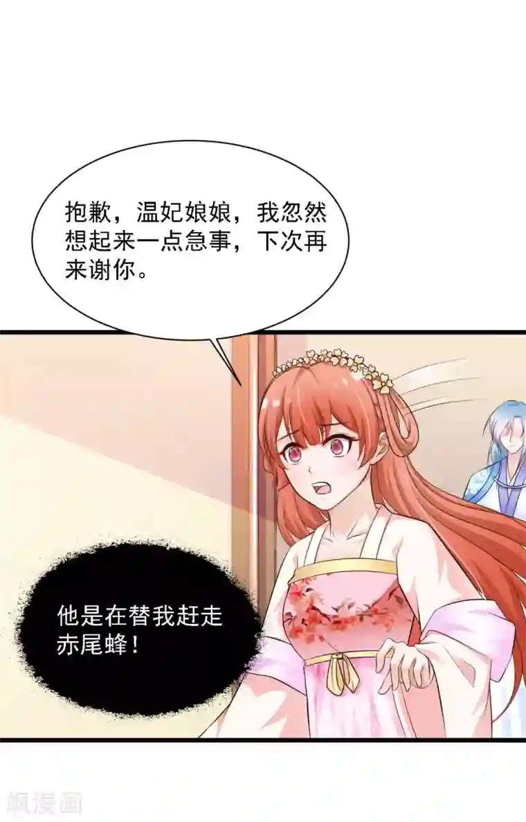 宫廷团宠升职记第42话 笨蛋皇帝，不会死不代表不会疼