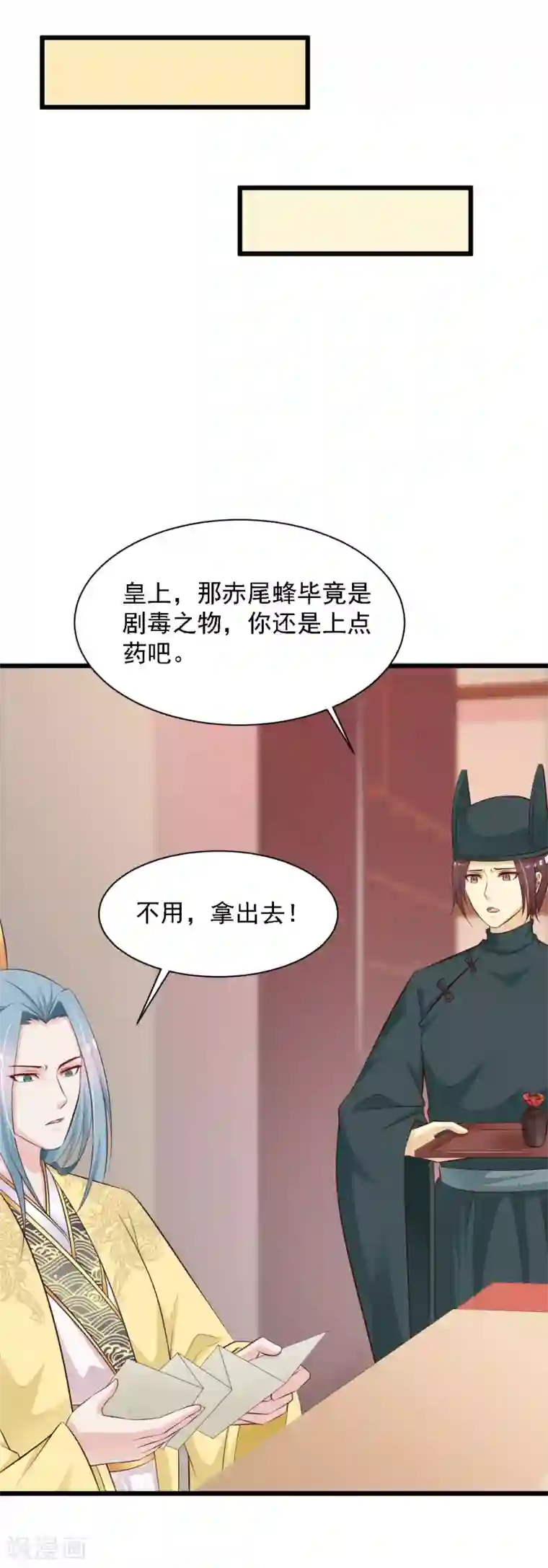 宫廷团宠升职记第42话 笨蛋皇帝，不会死不代表不会疼