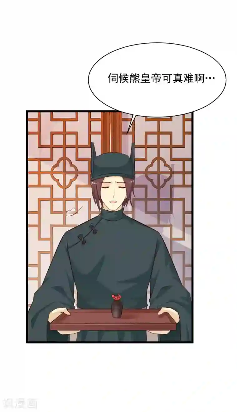 宫廷团宠升职记第42话 笨蛋皇帝，不会死不代表不会疼