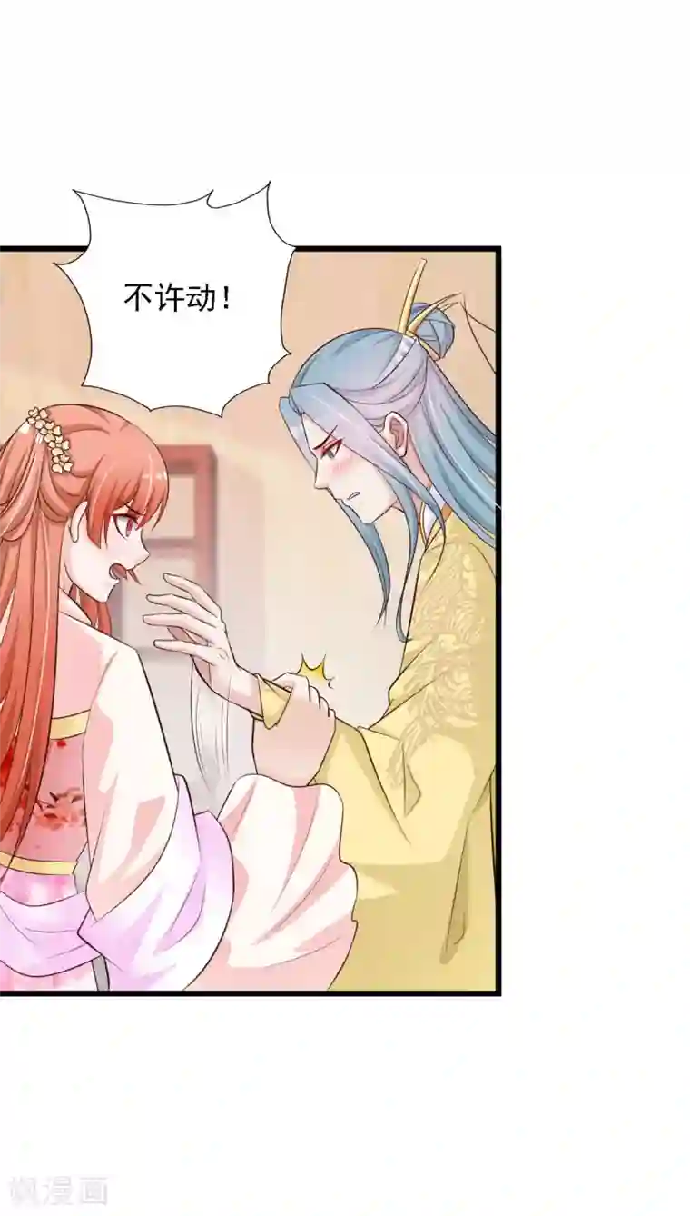 宫廷团宠升职记第42话 笨蛋皇帝，不会死不代表不会疼