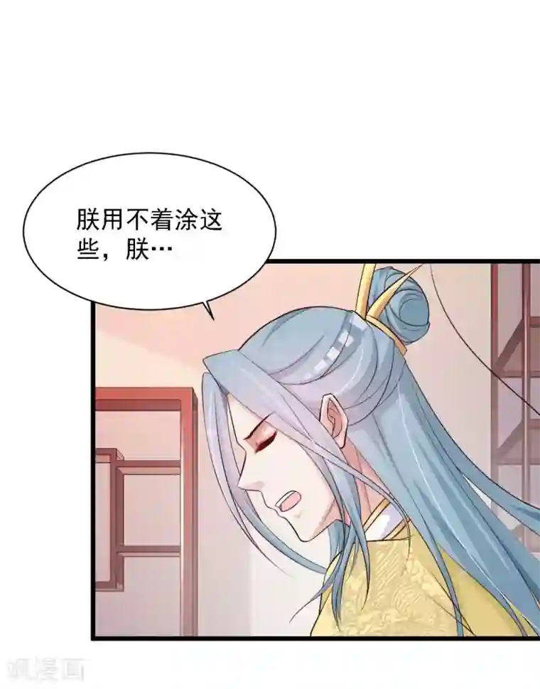 宫廷团宠升职记第42话 笨蛋皇帝，不会死不代表不会疼