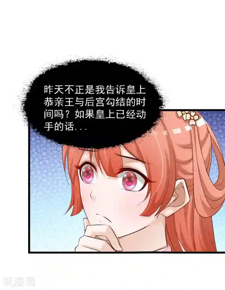 宫廷团宠升职记第42话 笨蛋皇帝，不会死不代表不会疼