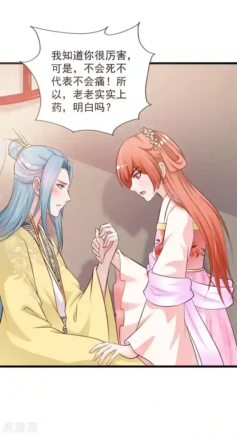 宫廷团宠升职记第42话 笨蛋皇帝，不会死不代表不会疼