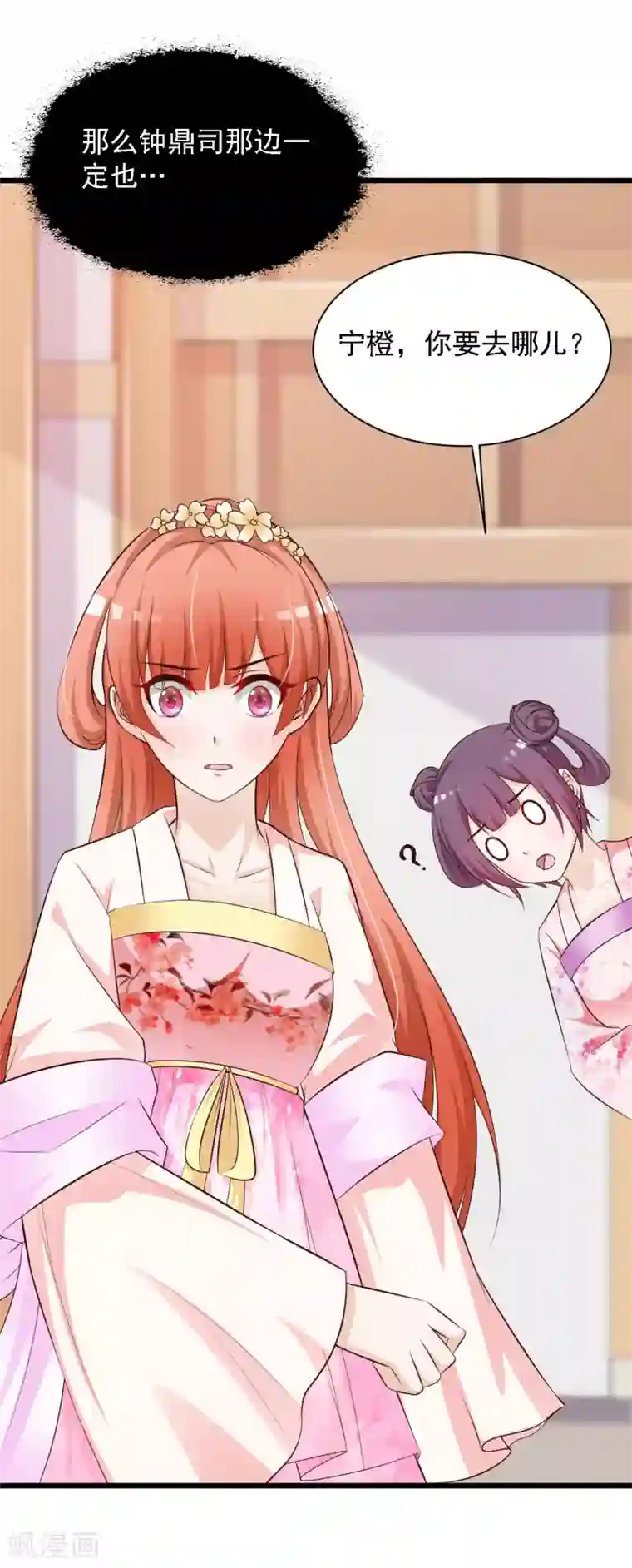 宫廷团宠升职记第42话 笨蛋皇帝，不会死不代表不会疼