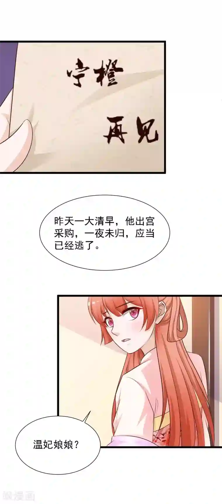 宫廷团宠升职记第42话 笨蛋皇帝，不会死不代表不会疼