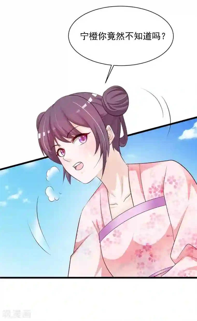 宫廷团宠升职记第43话 抢夺橙子之战开始！