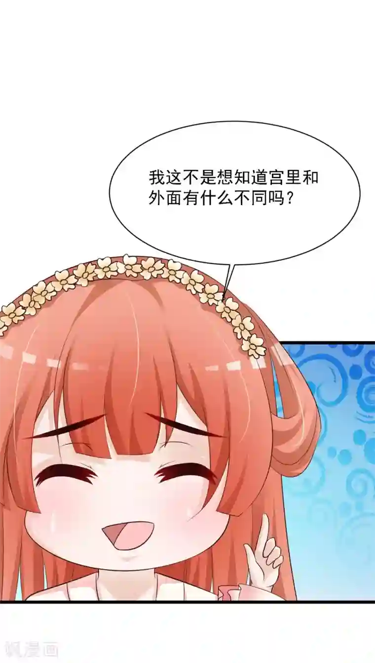 宫廷团宠升职记第43话 抢夺橙子之战开始！