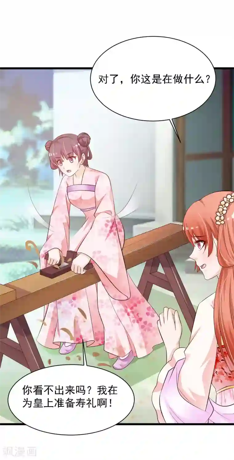 宫廷团宠升职记第43话 抢夺橙子之战开始！