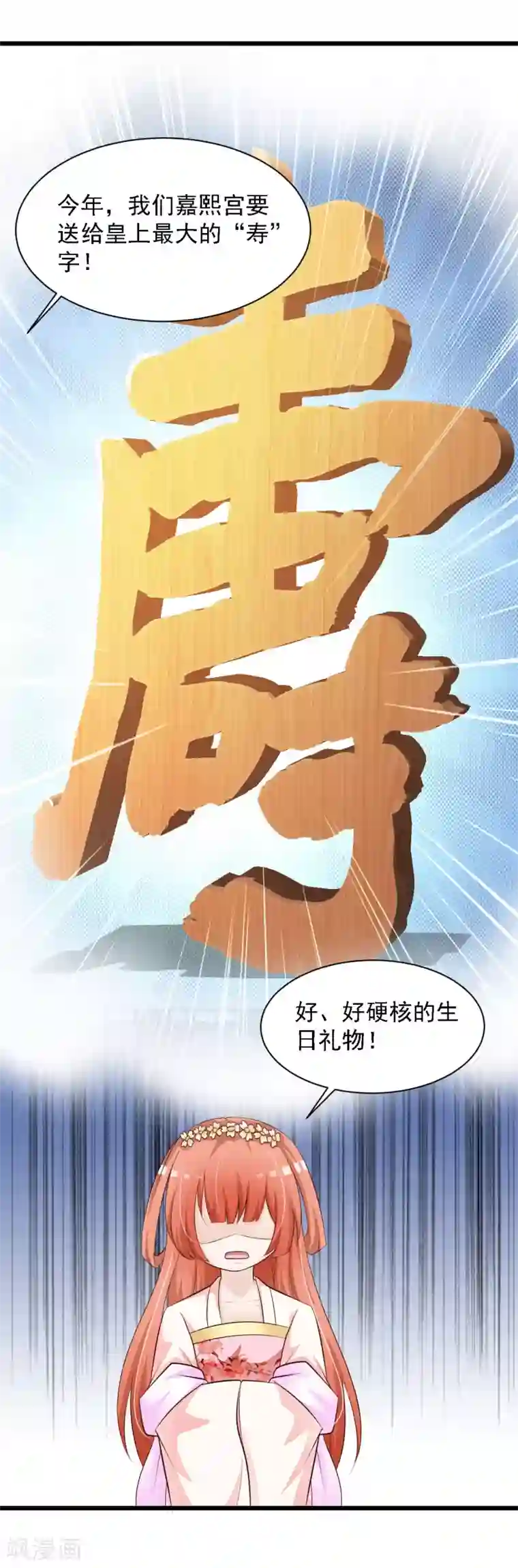 宫廷团宠升职记第43话 抢夺橙子之战开始！