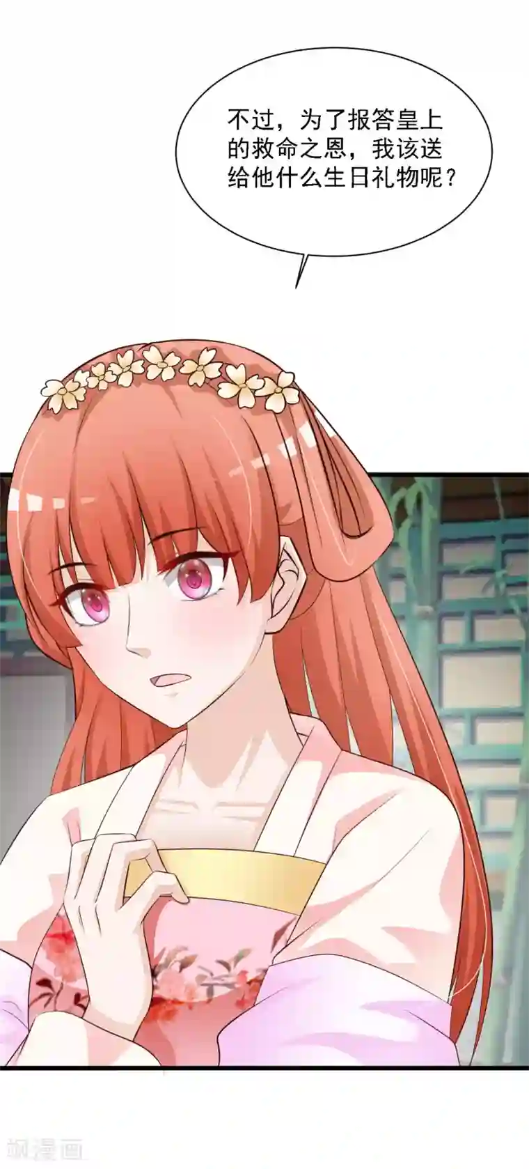 宫廷团宠升职记第43话 抢夺橙子之战开始！