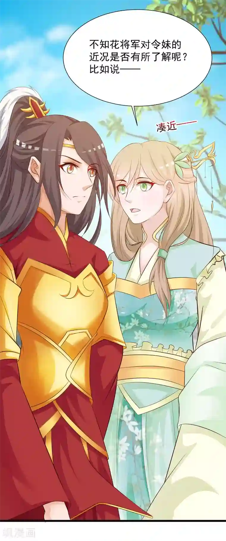 宫廷团宠升职记第43话 抢夺橙子之战开始！