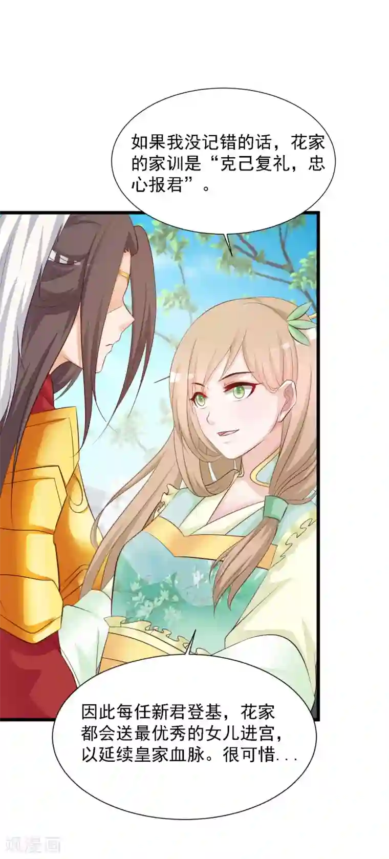 宫廷团宠升职记第43话 抢夺橙子之战开始！