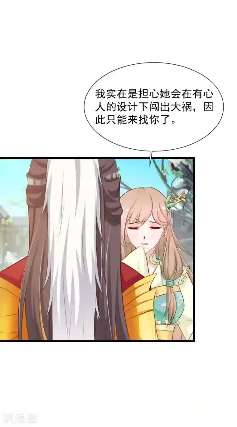 宫廷团宠升职记第43话 抢夺橙子之战开始！