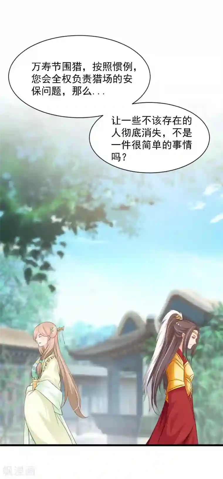 宫廷团宠升职记第43话 抢夺橙子之战开始！