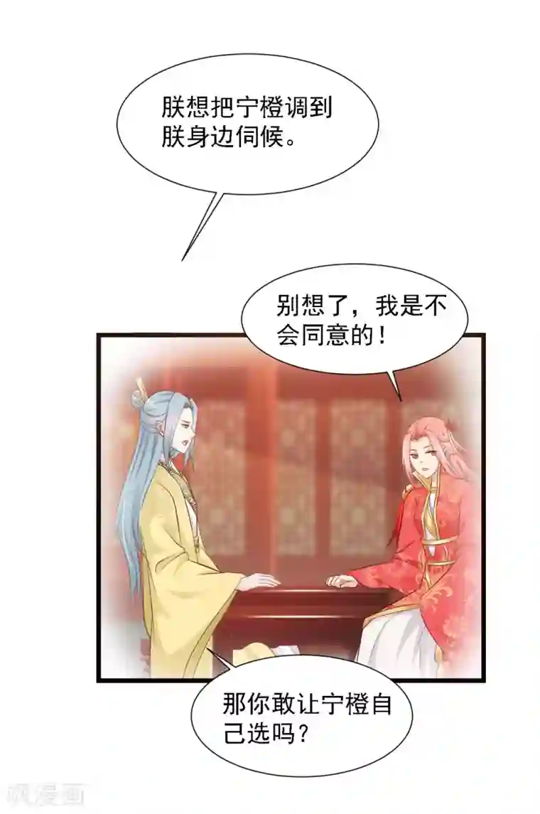 宫廷团宠升职记第43话 抢夺橙子之战开始！