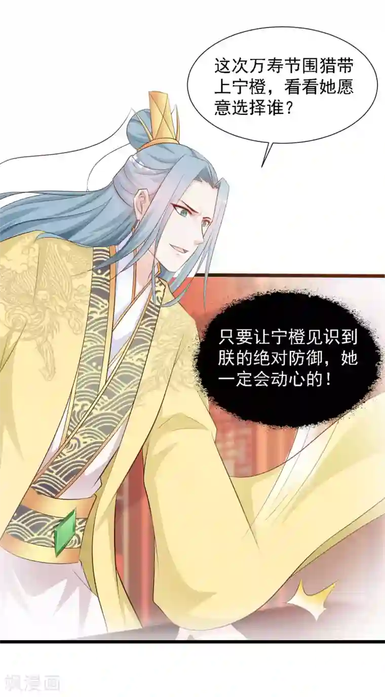 宫廷团宠升职记第43话 抢夺橙子之战开始！